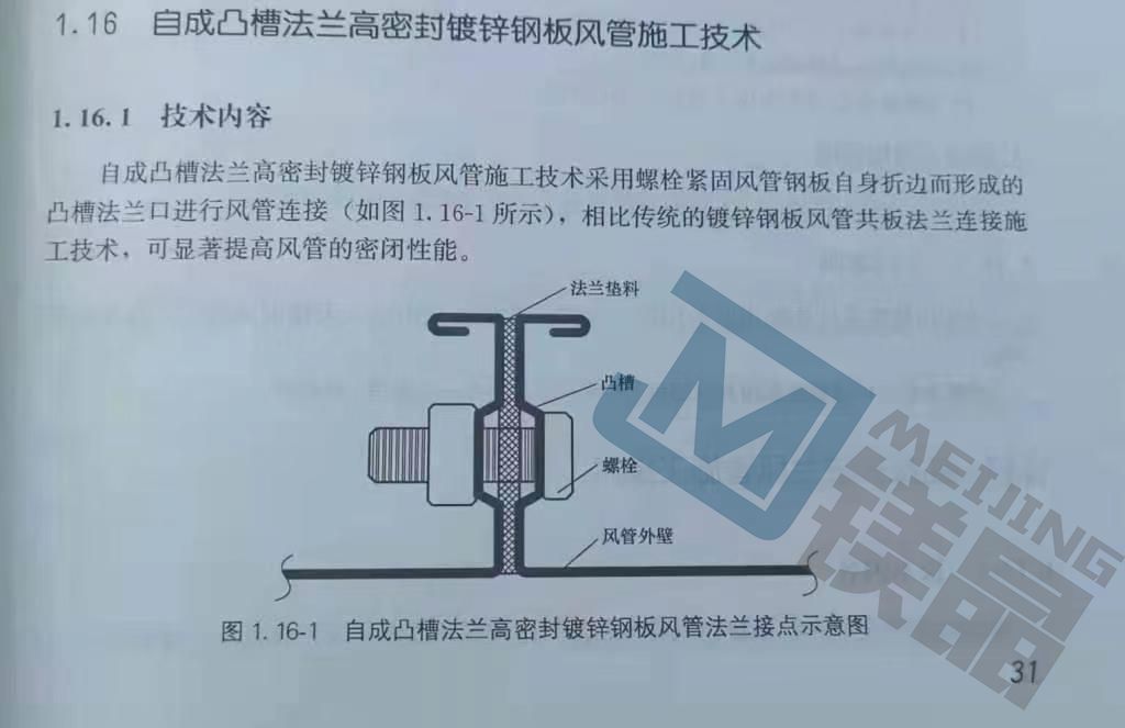 防排煙風管可以采用共板法蘭嗎？是不是必須采用角鋼法蘭？