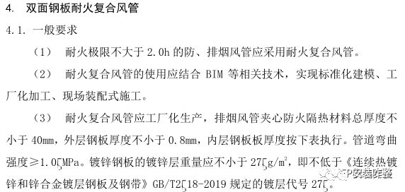 風(fēng)管廠家分享:防排煙管道各個(gè)地方標(biāo)準(zhǔn)要求 風(fēng)管廠家分享:防排煙管道各個(gè)地方標(biāo)準(zhǔn)要求