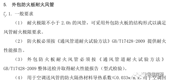 風(fēng)管廠家分享:防排煙管道各個(gè)地方標(biāo)準(zhǔn)要求 風(fēng)管廠家分享:防排煙管道各個(gè)地方標(biāo)準(zhǔn)要求