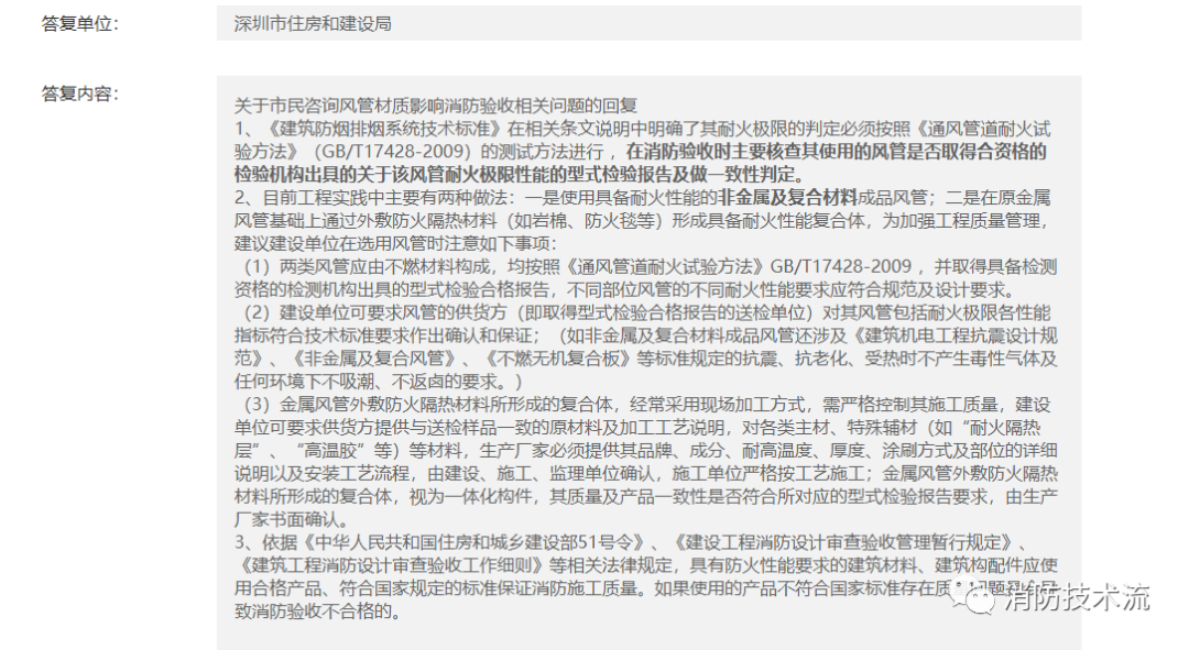 防排煙風管材質(zhì)是否影響消防驗收的官方回復！