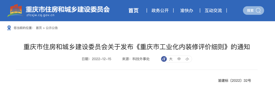 【裝配式建筑】明年3月1日起施行！事關(guān)工業(yè)化內(nèi)裝修及中小學(xué)校項目規(guī)劃設(shè)計