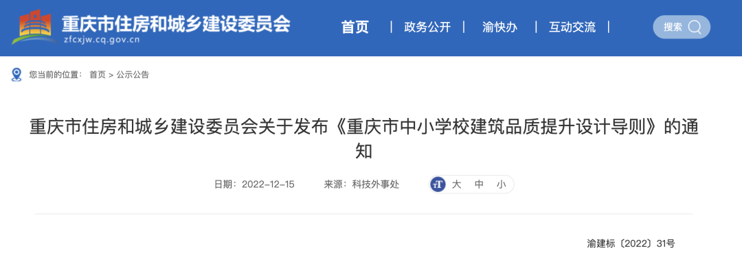【裝配式建筑】明年3月1日起施行！事關(guān)工業(yè)化內(nèi)裝修及中小學(xué)校項目規(guī)劃設(shè)計