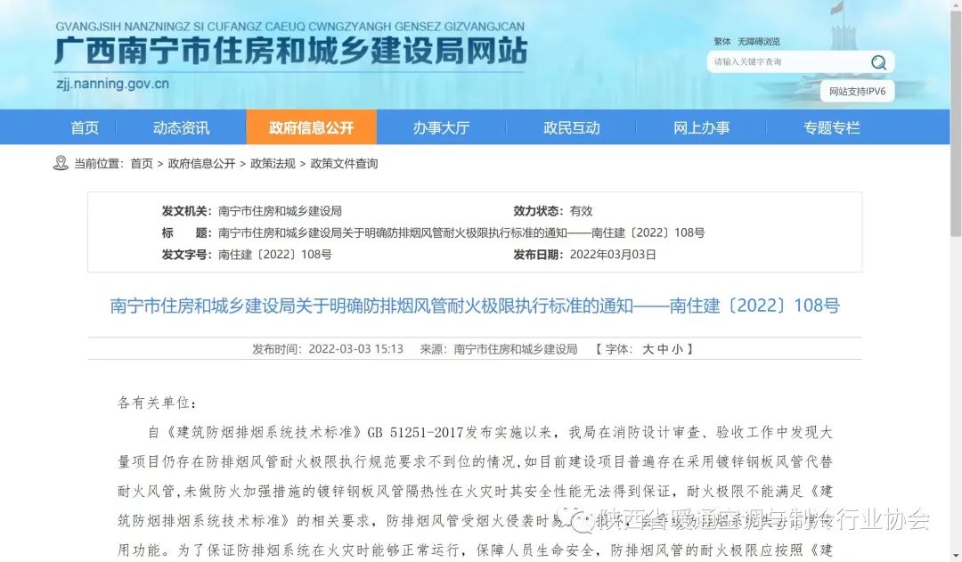 關于明確防排煙風管耐火極限執行標準的通知