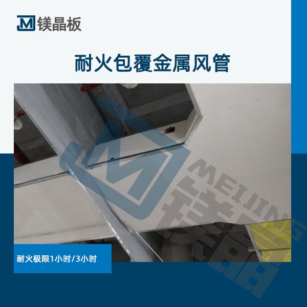 風管耐火等級和耐火極限之間的關(guān)系與區(qū)別