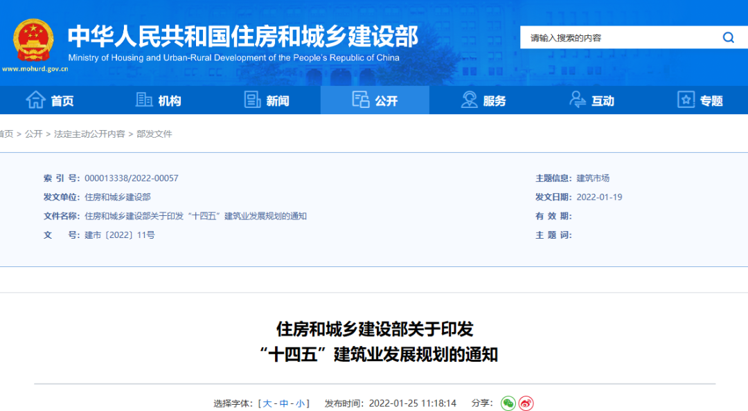 【裝配式建筑】住建部明確：未來5年建筑業大方向定了，10個關鍵詞！
