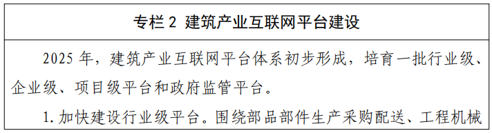 【裝配式建筑】住建部明確：未來5年建筑業大方向定了，10個關鍵詞！